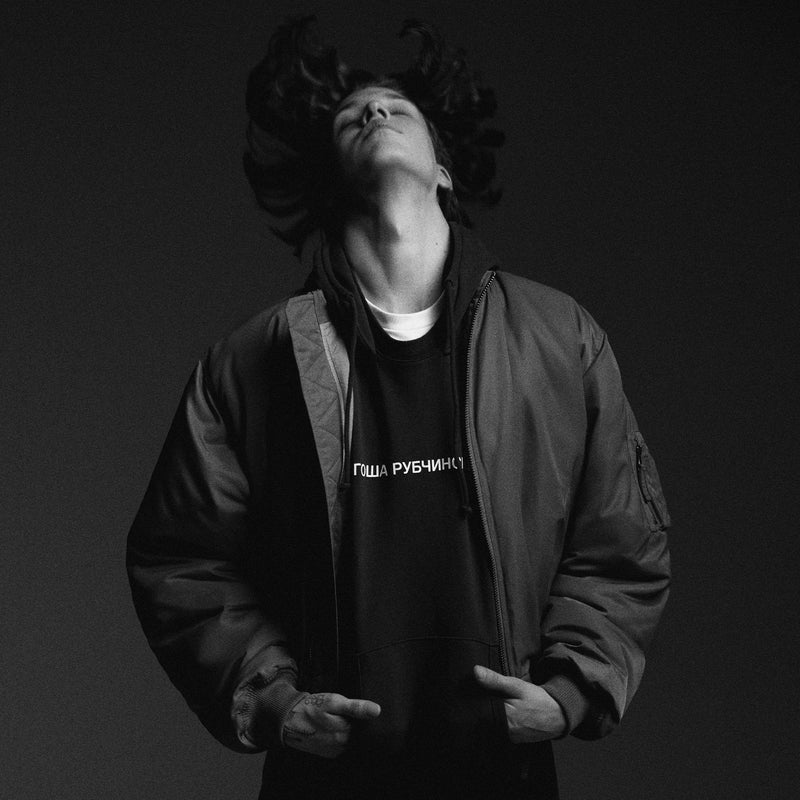 ГОША РУБЧИНСКИЙ